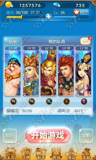 欢乐西游万金油阵容组合推荐