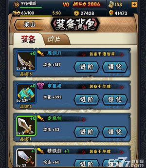 全民水浒刷装备辅助修改教程