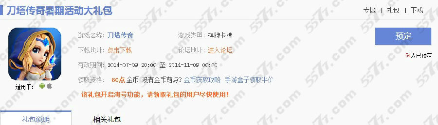 刀塔传奇暑假礼包获取攻略