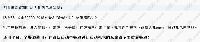 刀塔传奇暑假礼包获取攻略