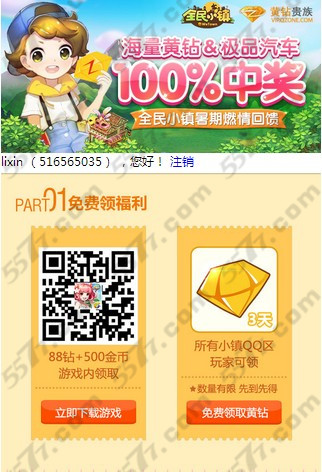 全民小镇7月10日-16日活动攻略