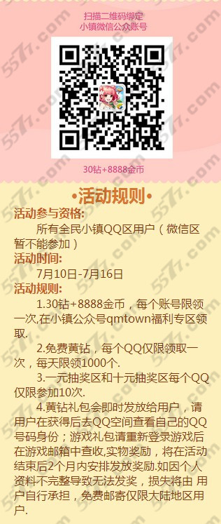 全民小镇7月10日-16日活动攻略