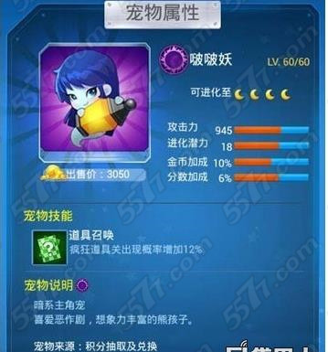 全民飞机大战啵啵妖弹道