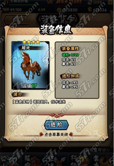 全民水浒法宝神驹合成进阶技巧攻略