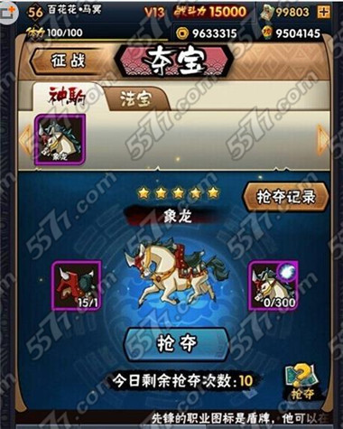 全民水浒法宝神驹合成进阶技巧攻略