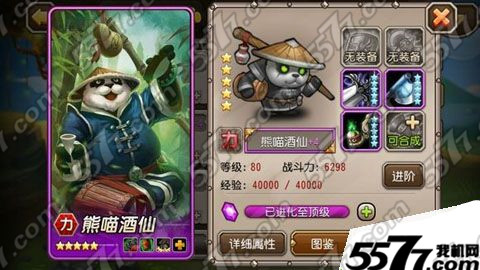 刀塔传奇熊猫酒仙紫4升阶详解