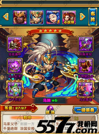 放开那三国马腾阵容推荐