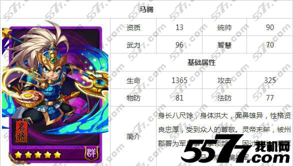 放开那三国马腾阵容搭配