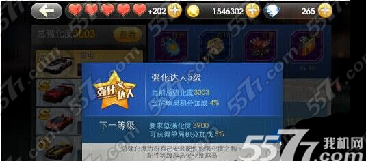 天天飞车强化度快速提升技巧