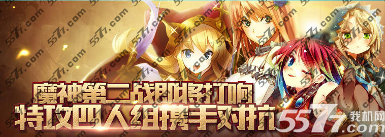 锁链战记魔神活动攻略