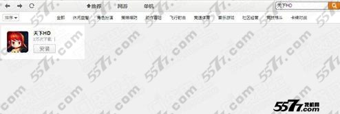 天下HD电脑版下载安装方法
