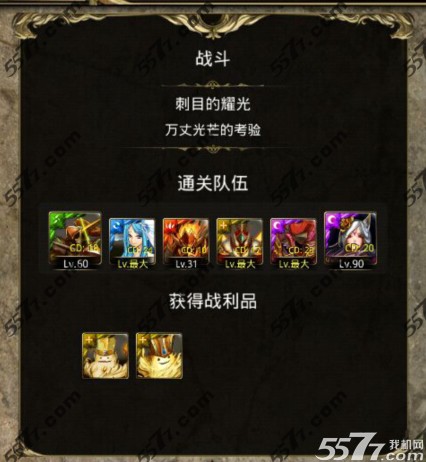 神魔之塔刺目的耀光