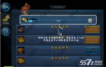 天下HD活跃度奖励领