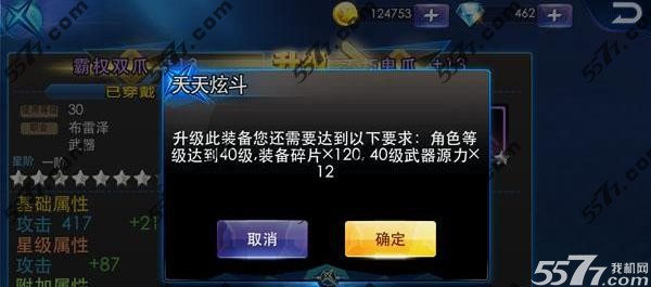 天天炫斗80源力装备出处