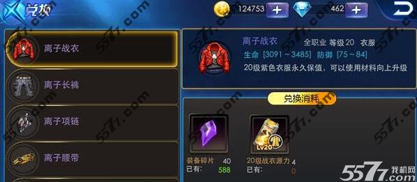 天天炫斗80源力装备出处