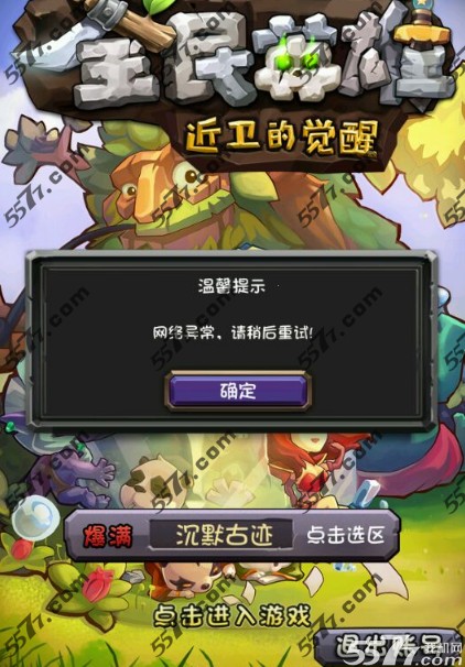 全民英雄更新3.4.1后进不去