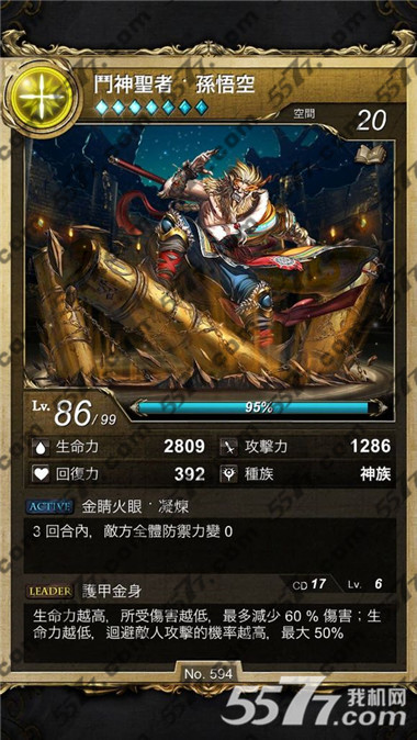 神魔之塔斗神圣者孙悟空