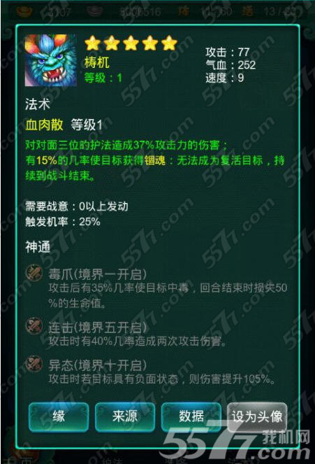 迷你西游梼杌技能属性介绍