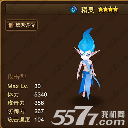 魔灵召唤风精灵与水精灵对比评测