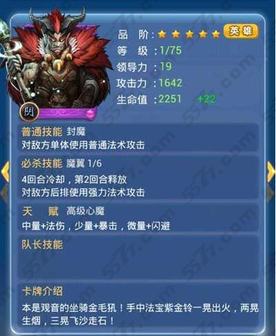 欢乐西游赛太岁属性