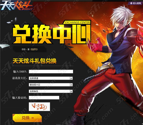 天天炫斗暑期登录送的礼包