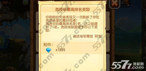 刀塔传奇竞技场排名第一获得方法