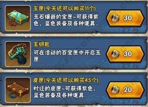 全民水浒开箱子技巧得紫装攻略