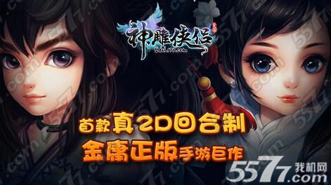 神雕侠侣手游回血铜爵打不死低战力打法_557