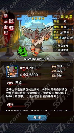 全民水浒欧鹏属性介绍