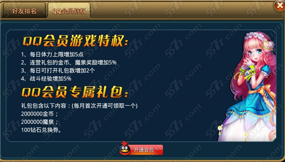 迷你帝国QQ会员礼包领取方法