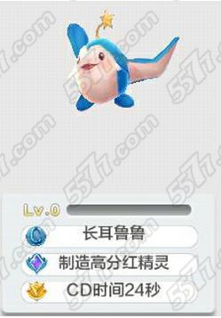 天天风之旅长耳鲁鲁