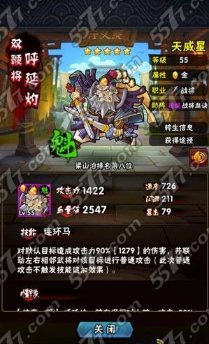 全民水浒呼延灼阵容搭配介绍