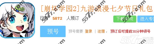 崩坏学园2七夕礼包领取地址