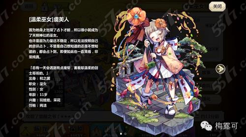 梅露可物语虞美人