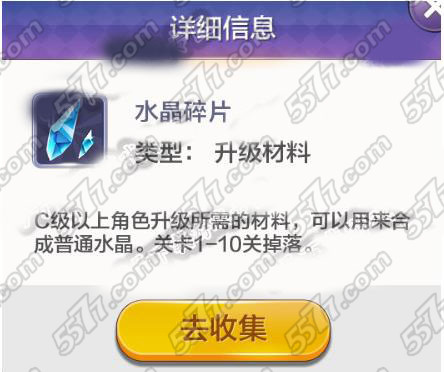 天天风之旅水晶碎片