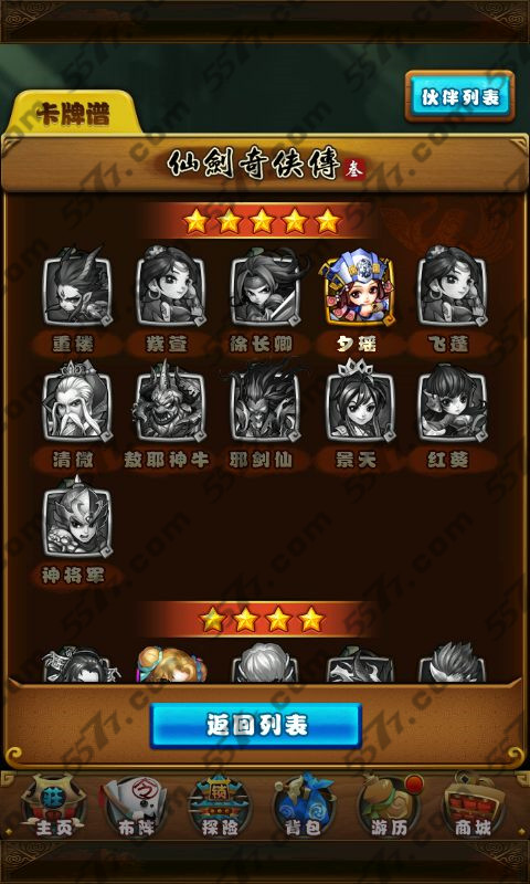 仙剑奇侠传手游卡牌汇总_5577我机网