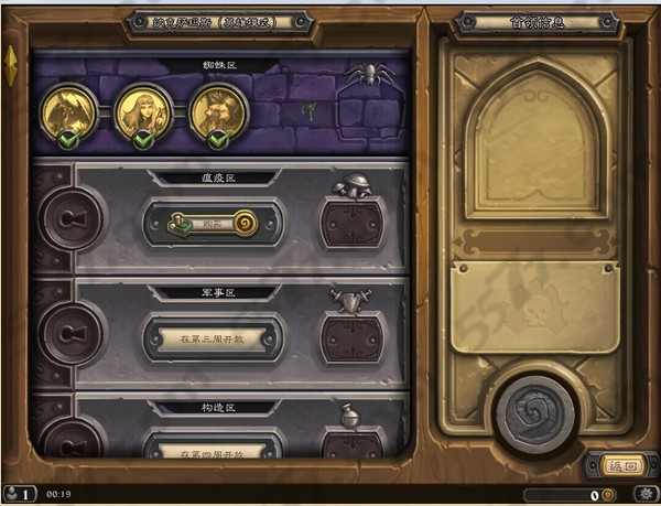 炉石传说金币购买瘟疫区未解锁解决办法_557