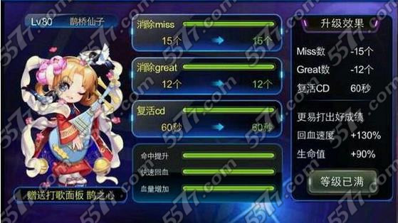节奏大师鹊桥仙女满级属性介绍