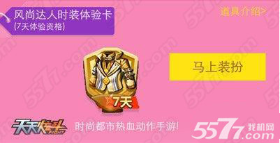 天天炫斗QQ手游8.8节活动礼包