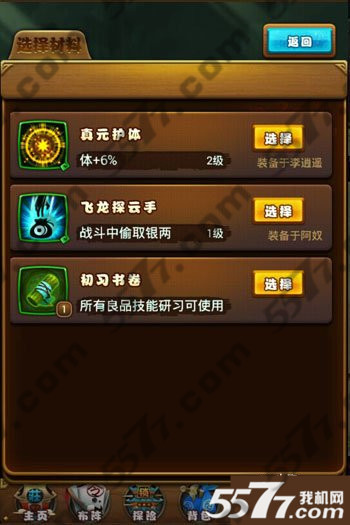 仙剑奇侠传手游技能碎片获得方法