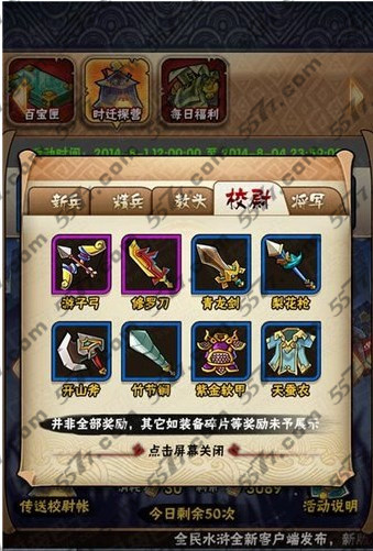 全民水浒时迁探营装备掉落说明