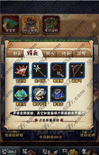 全民水浒时迁探营装备掉落说明