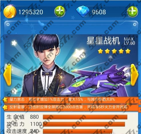 全民飞机大战星星战机礼包免费领取攻略