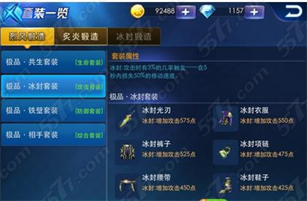 天天炫斗冰封套装