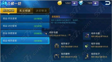 天天炫斗相手套装