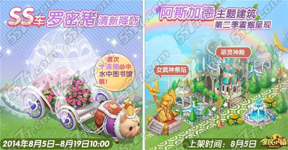 全民小镇SS车罗密猪