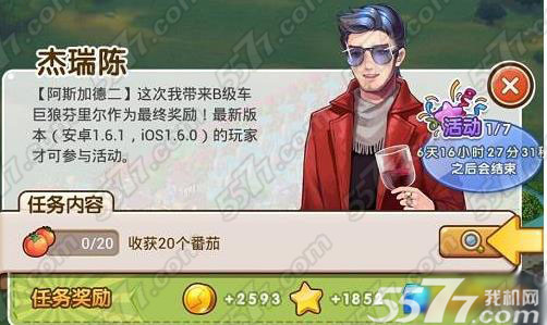 全民小镇阿斯加德二杰瑞陈活动任务