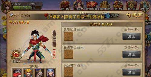 三国之刃阵法激活