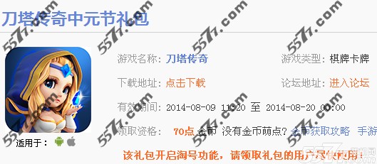 刀塔传奇中元节礼包