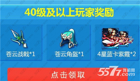 欢乐西游免费领苍云装备方法步骤4